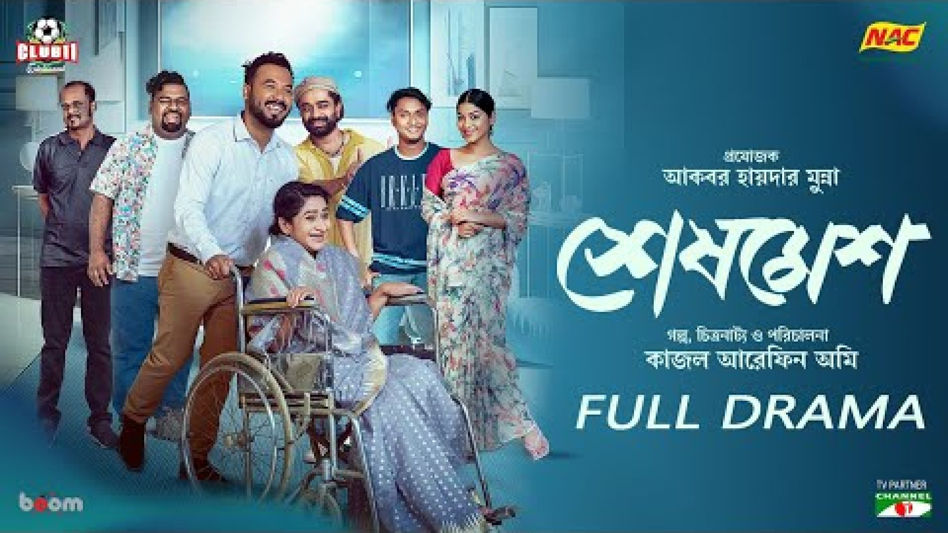 Sheshmesh (শেষমেশ) Bangla Natok WEBRip 1080P